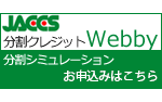 ジャックスローンシミュレーション